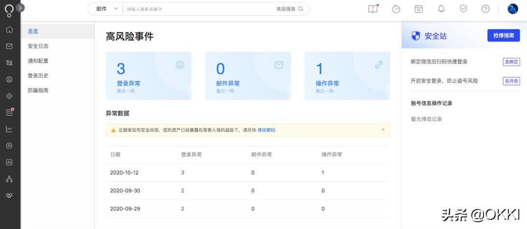 我的邮件被“劫持”了，客户付款给了*子骗**...