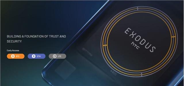 HTC宣布“莱特币”也可以拿来购买区块链手机“EXODUS1”!