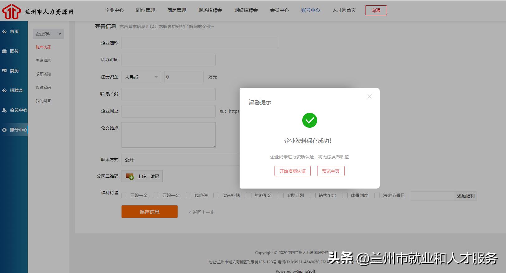 兰州市人力资源智慧招聘系统,兰州人力资源最新招聘