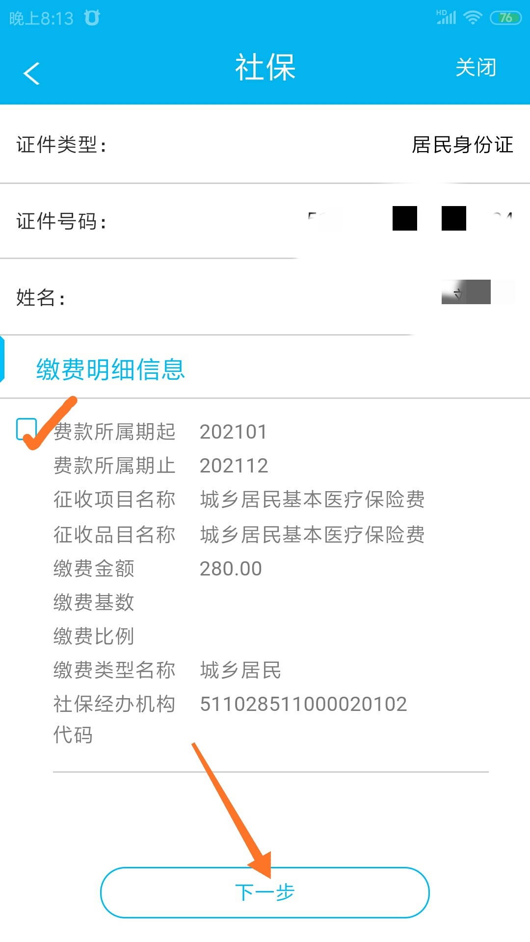 如何通过建行app缴纳职工医保,没有支付宝的人可以交医保吗