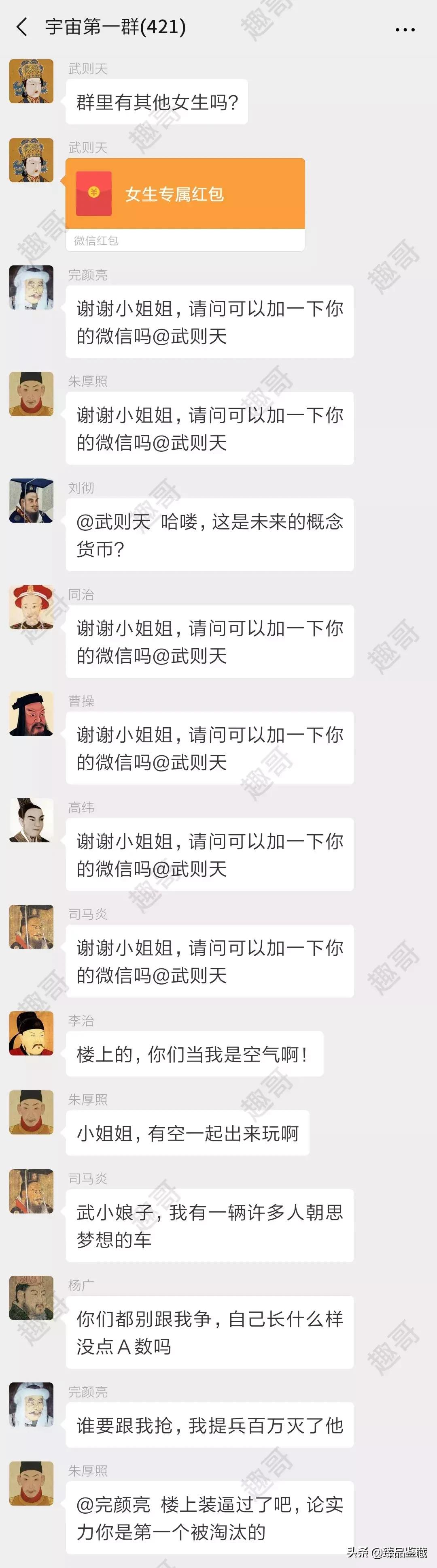 421位皇帝群聊,历史上的皇帝在一个群里会聊什么