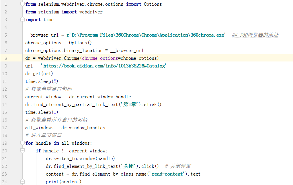 爬取小说经常会遇到哪些问题,python爬取起点小说网一整本小说