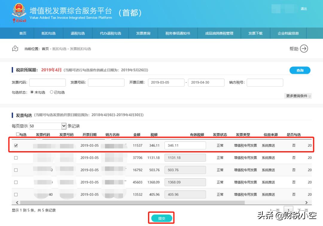 增值税发票平台如何勾选认证发票,增值税勾选认证平台收到红字发票