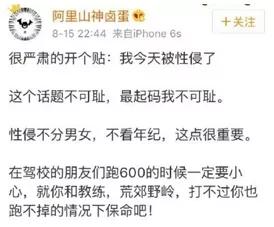 大男人竟然还会被性侵？