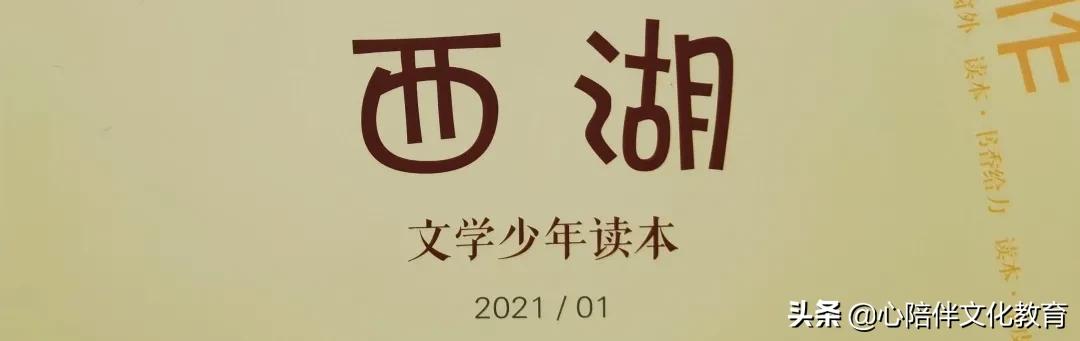 《西湖文学少年读本》2021第一期新登镇中刊登文章