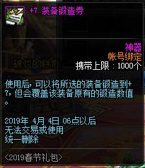 dnf2019春节套普通礼包,dnf2019春节礼包