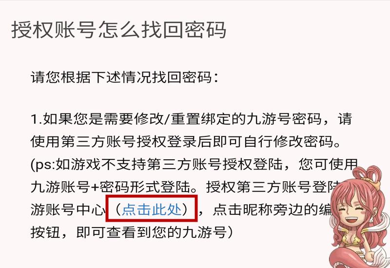 航海王燃烧意志先锋服注册账号,燃烧意志手机登录的账号如何解绑