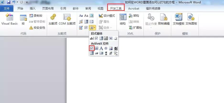 怎样在word里面设置打勾,word里面怎么添加可以打勾的方框