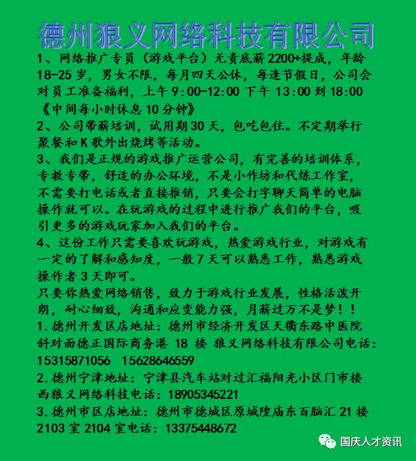 国庆人员招聘原则,国庆人才