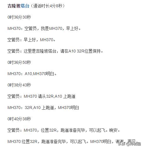 马航mh370上的真实故事,马航mh370航班真相揭秘