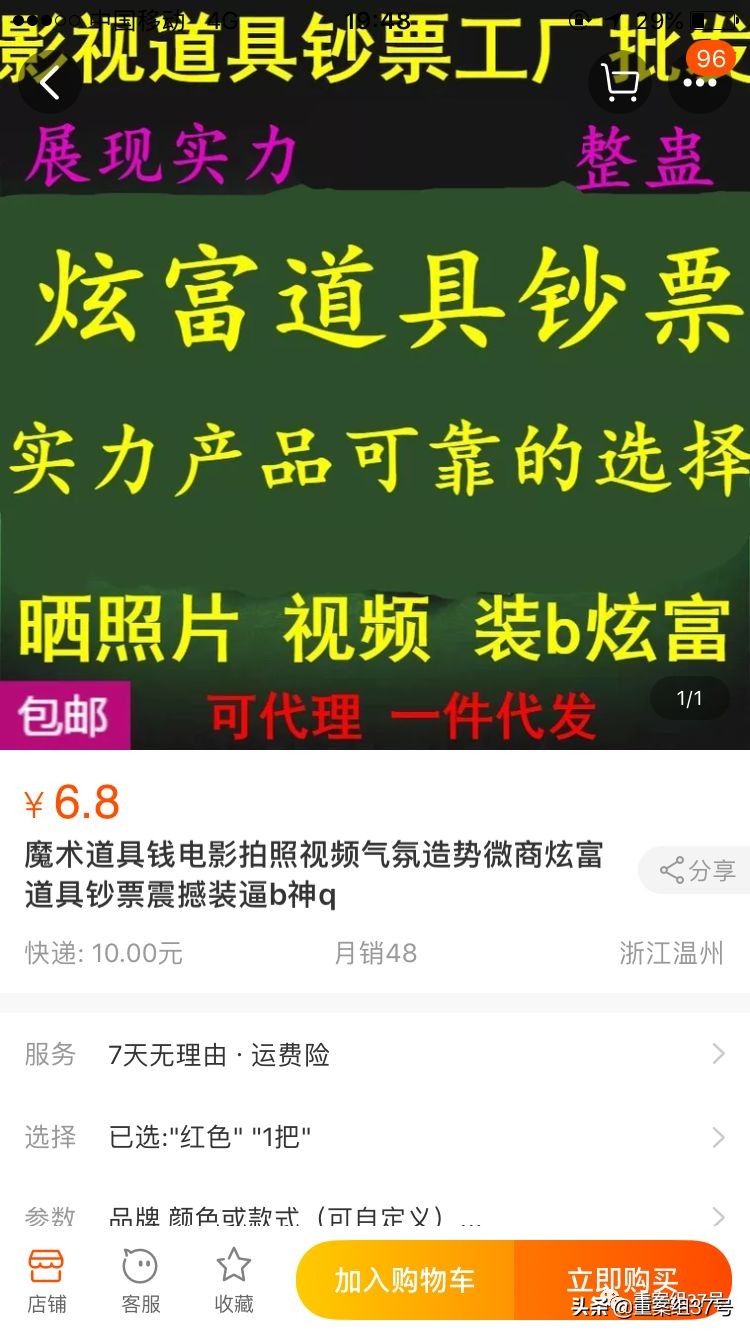 亿元魔术道具假币案,山东破获虚拟货币诈骗案