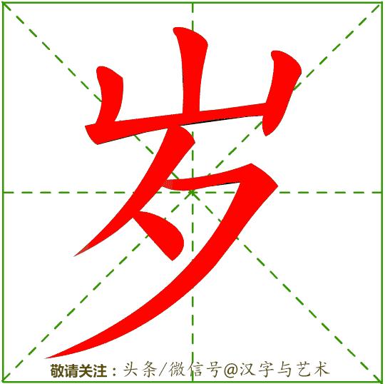 国家的汉字标准笔画及顺序,汉字我的笔画顺序的规律