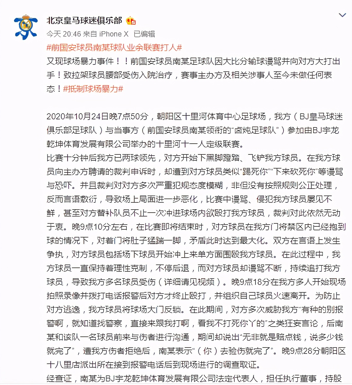 足球本是快乐的，为什么要*力暴**解决问题呢。友谊第一、比赛第二嘛