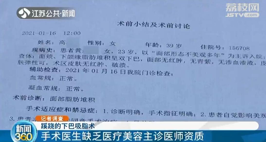 院长手术后续完整版,院长吸脂手术