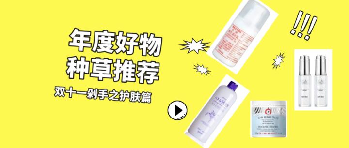 双十一混油皮去黄大牌护肤品推荐,双十一国货必买清单护肤