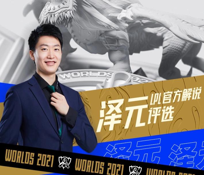 管泽元lpl最离谱选手,lpl解说员排行榜管泽元