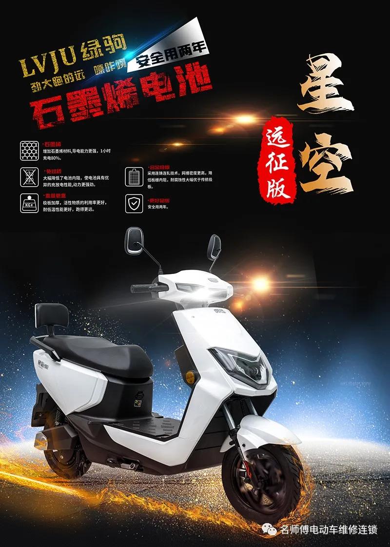 绿驹电动车星空远征版,绿驹远征版是什么电池