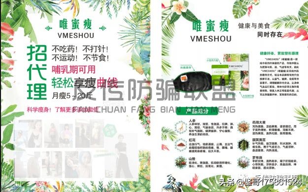 唯蜜瘦减肥骗局大曝光,唯蜜瘦减肥靠谱吗有没有人用过