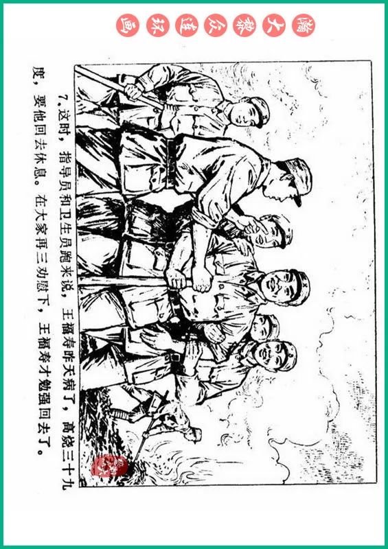 瀚大黎众抗日连环画,瀚大黎众解放战争经典连环画