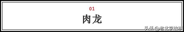 在北京,吃过这100样东西,人生才算完整(上)