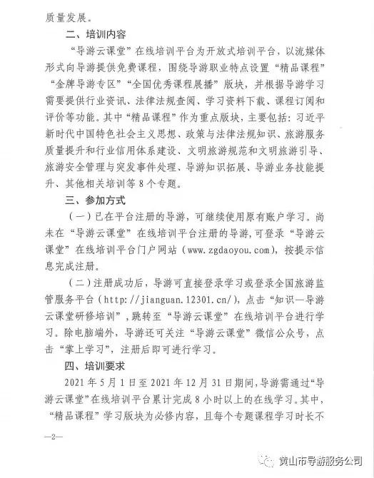 导游云课堂在线培训平台,2020年导游人员网络培训开课啦