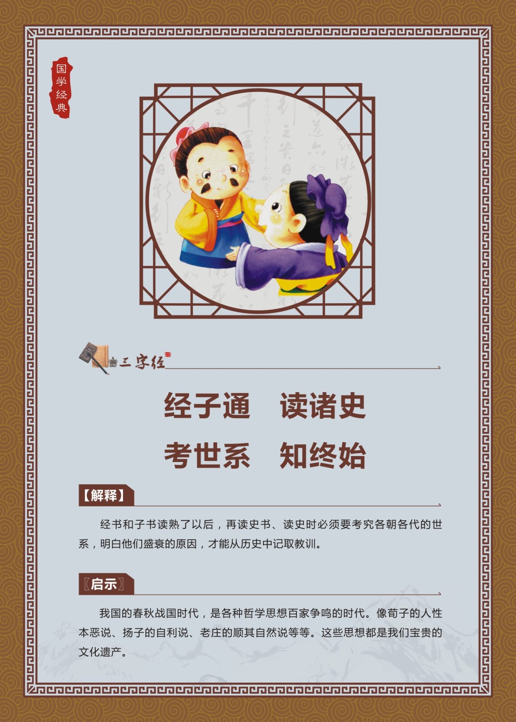 国学经典拼音三字经图片,国学启蒙小书