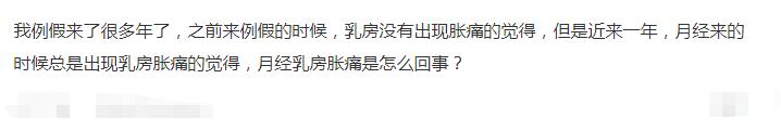 “大姨妈”来之前，总觉得胀痛，到底是病还是癌？