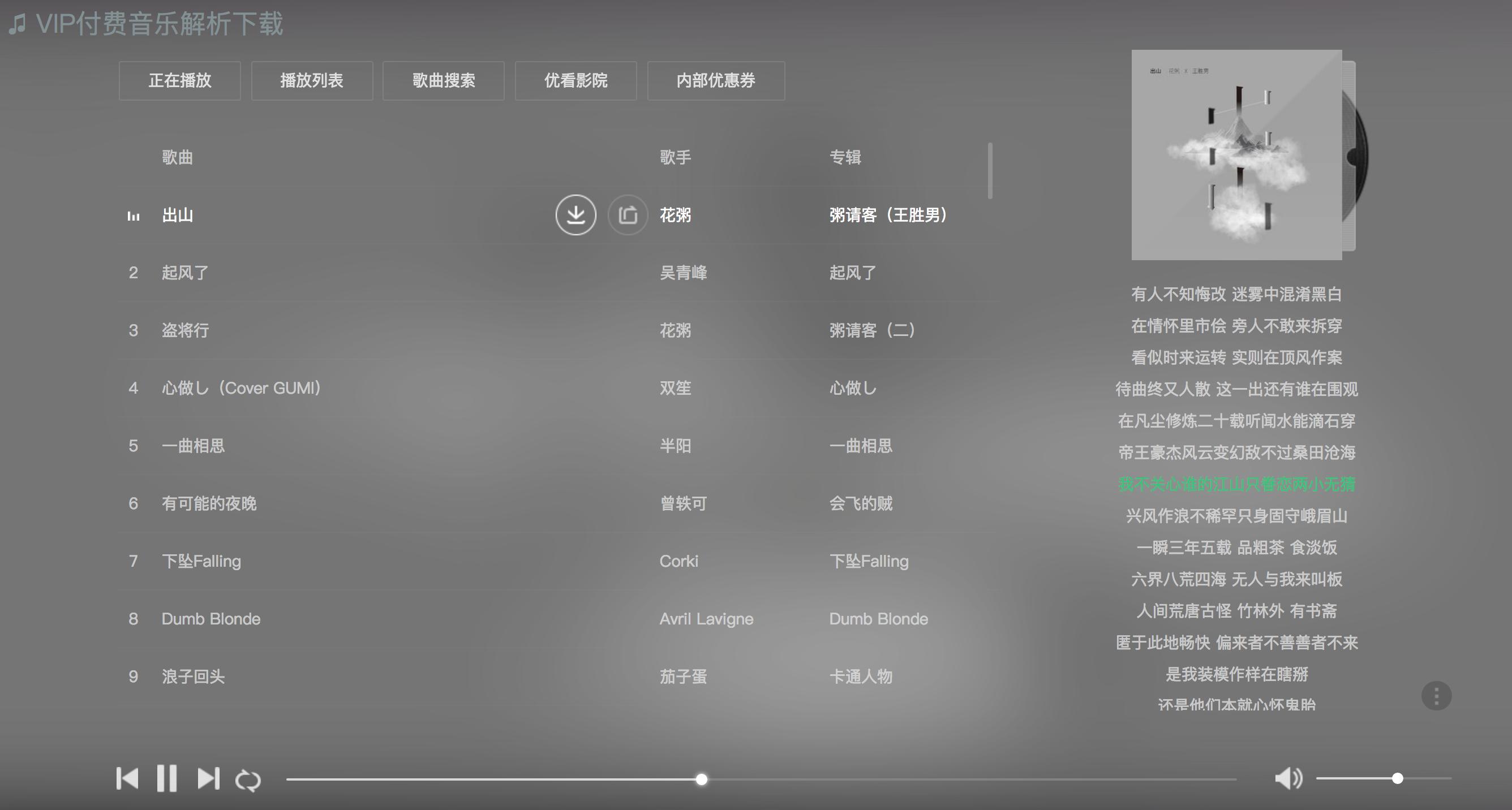 下载vip音乐免费的软件,vip音乐怎么才能免费