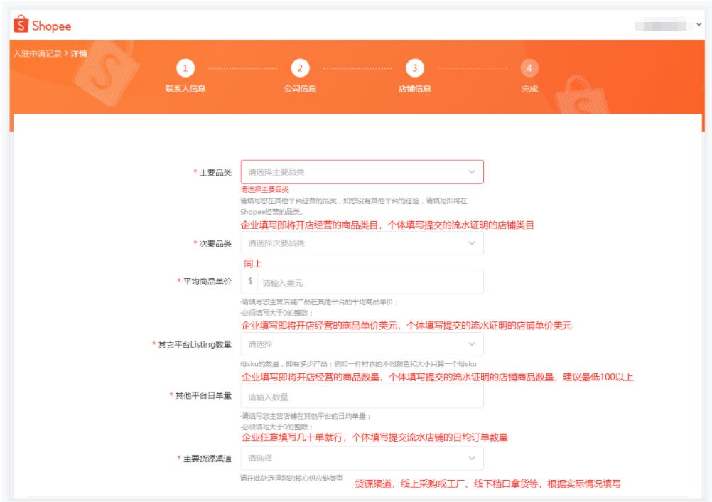 入驻shopee店铺需要哪些条件,shopee开店流程详解最新