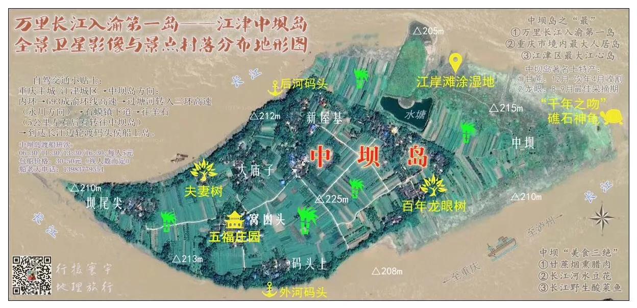 江津区石蟆镇中坝岛,石蟆羊石中坝岛攻略