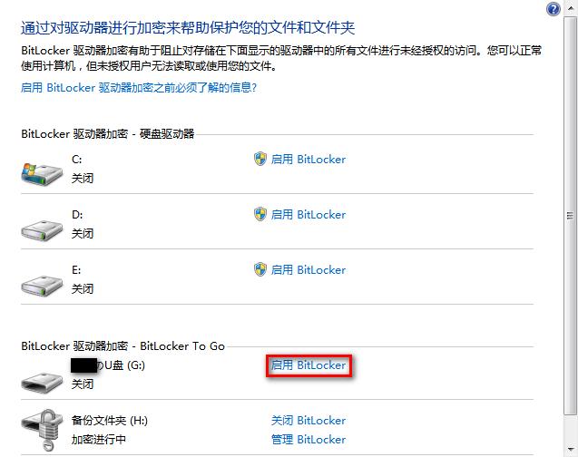 u盘用bitlocker加密后怎么取消,bitlocker加密u盘能用其他电脑吗