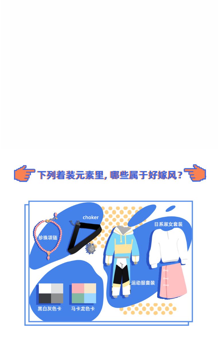 想提高过年相亲的成功率，父母推荐的这种穿搭风格有用吗？