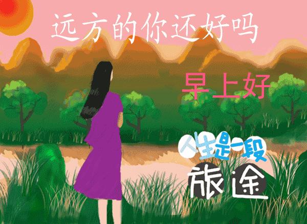 最新早安微信问候祝福语图片,早安微信问候语祝福视频