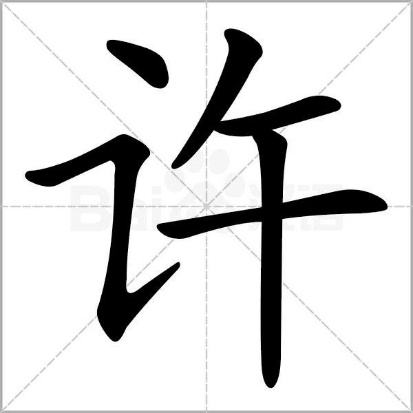 部编版一年级下册语文易考易错字,一年级上册易错字练习题