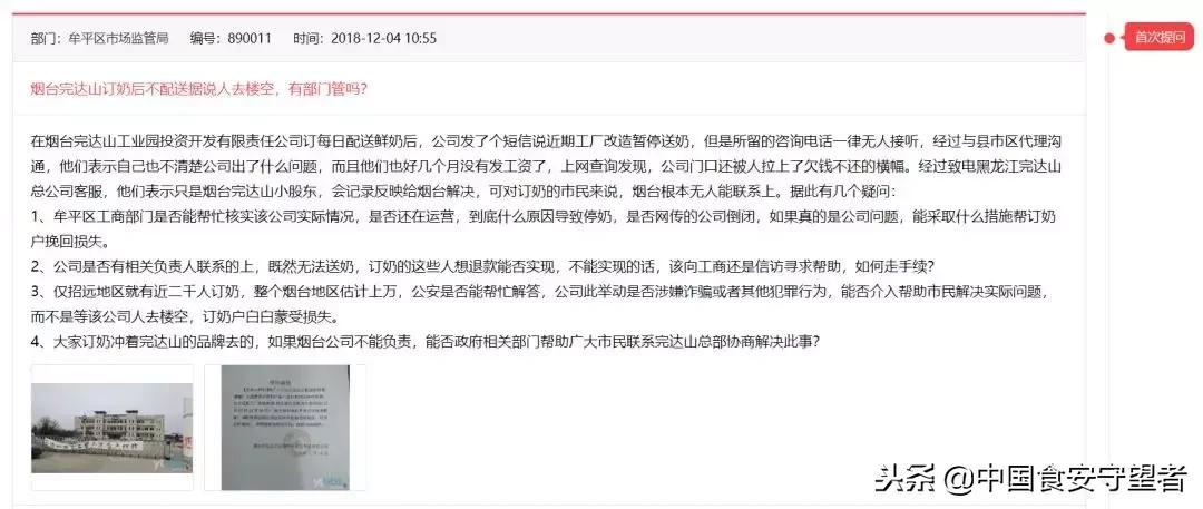 完达山乳业现状如何,烟台完达山鲜奶