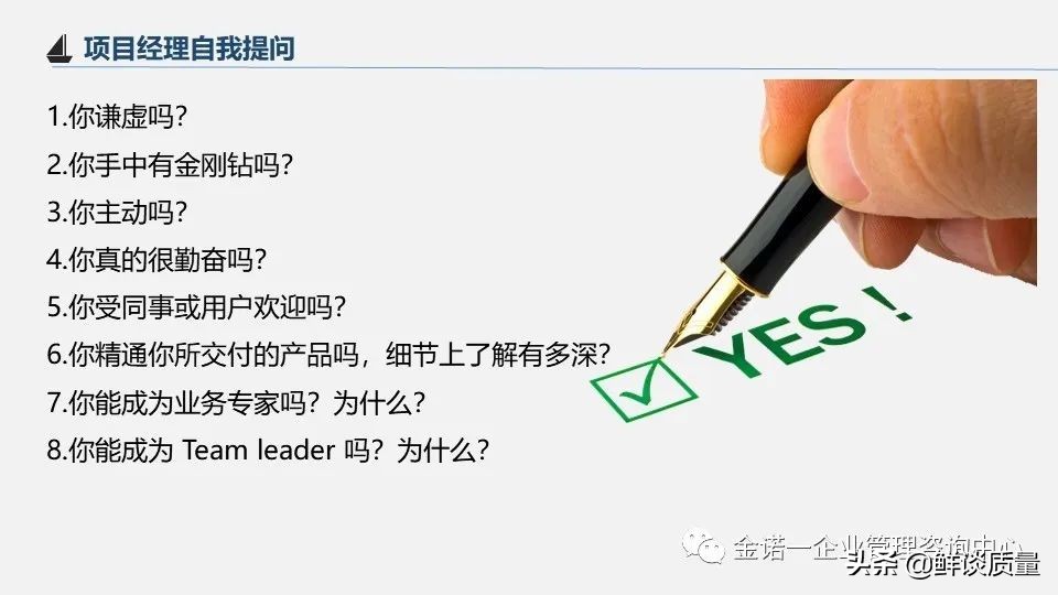 项目管理目标口诀,项目经理管理方法与流程