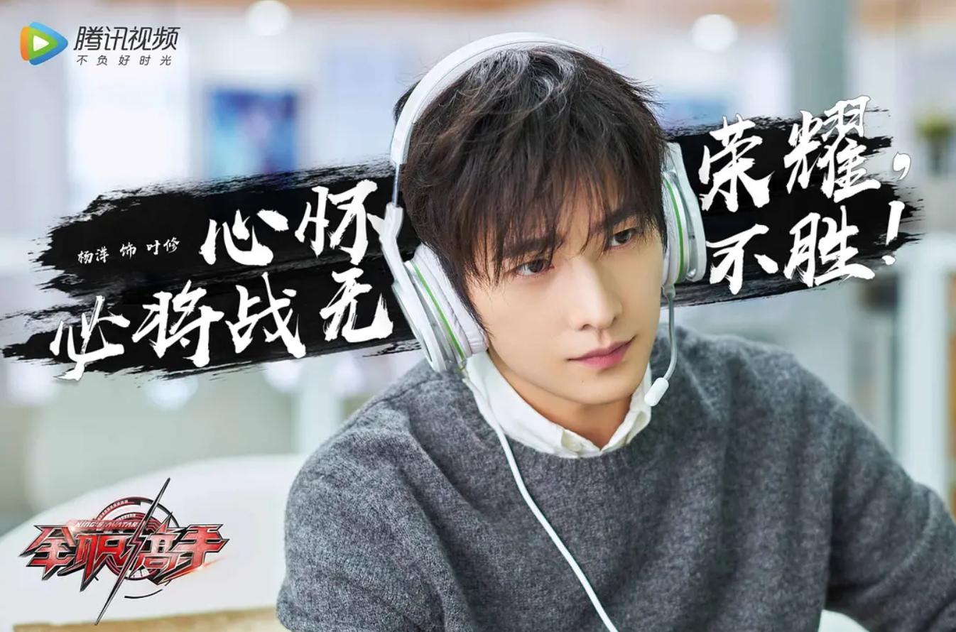 电视剧全职高手各人物结局,全职高手电视剧哪个演员出问题了