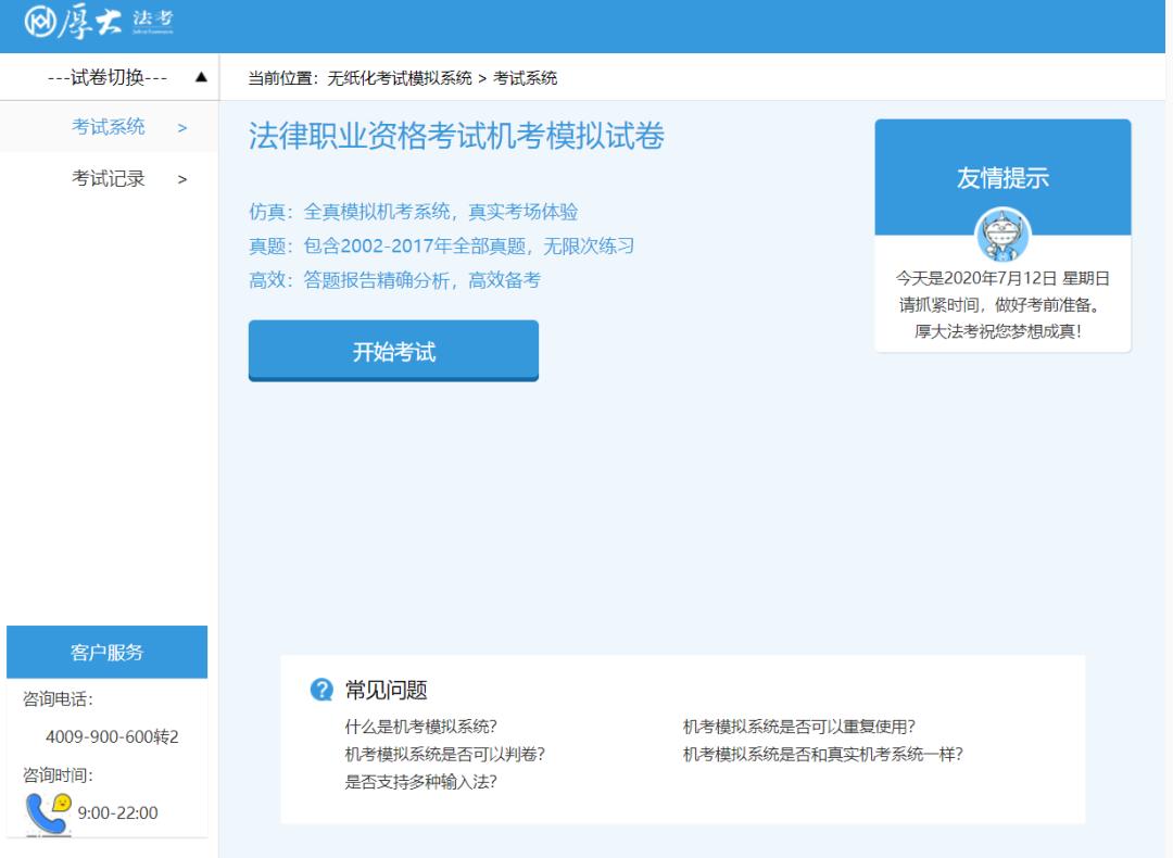 法考主观题机考怎么练,法考模考题目
