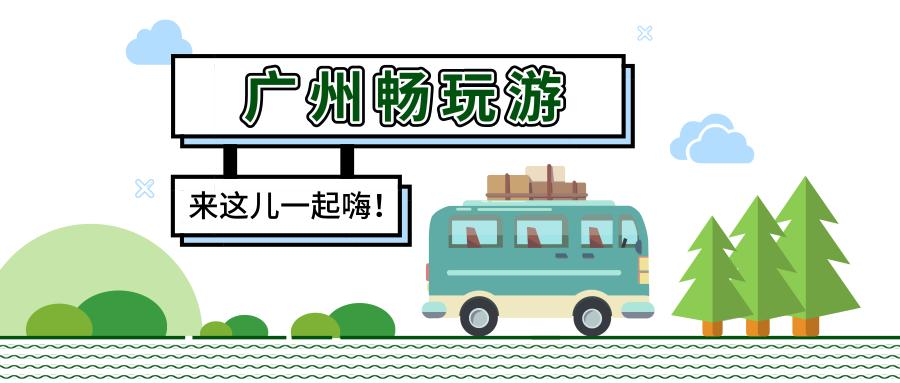 春节广州周边温泉游攻略,自由行广州温泉旅游攻略