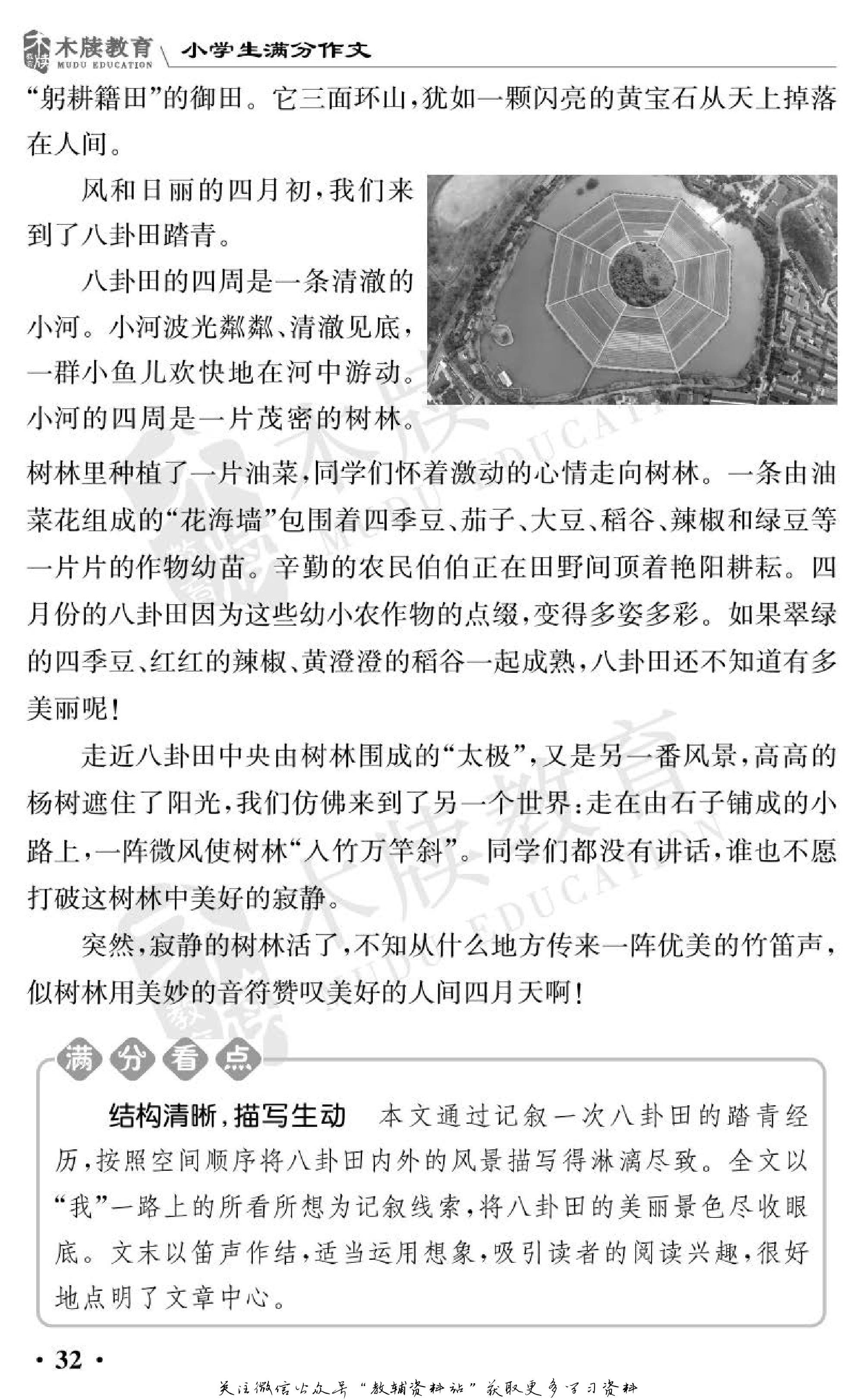 小学语文通关宝典,小学教育通关宝典