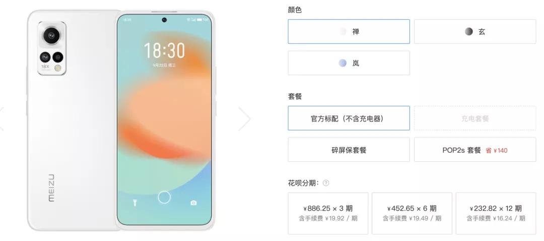 魅族18x禅白版价格,魅族18x禅白版音乐