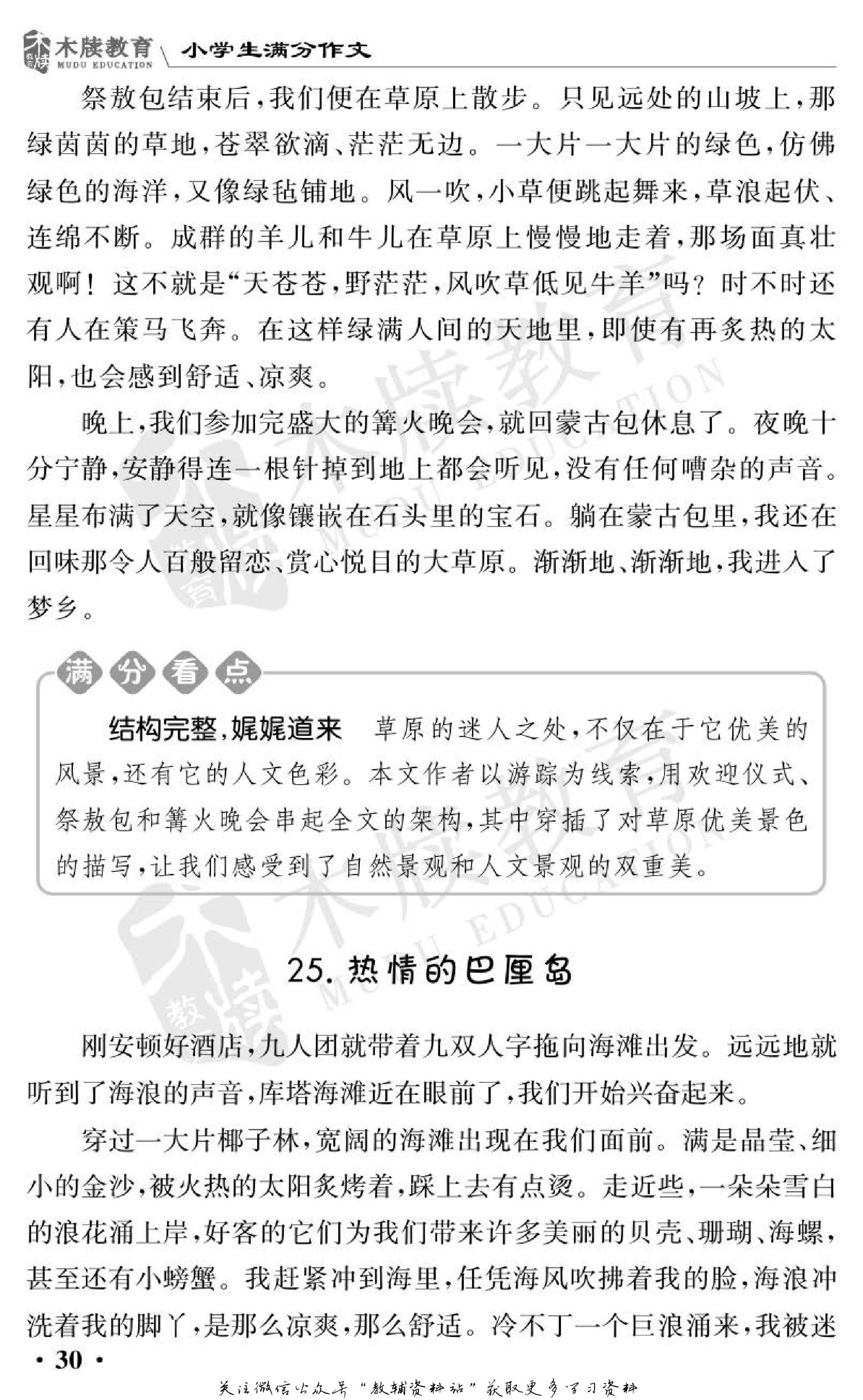 小学语文通关宝典,小学教育通关宝典
