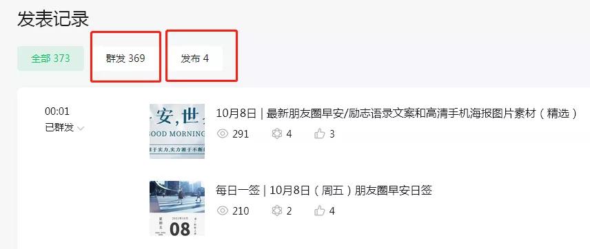 微信公众号文章群发和发布的区别,公众号发表文章只能群发吗