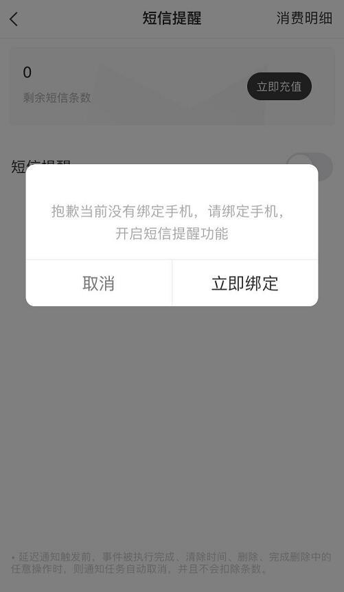 敬业签怎么设置微信提醒,敬业签app怎么设置闹钟提醒