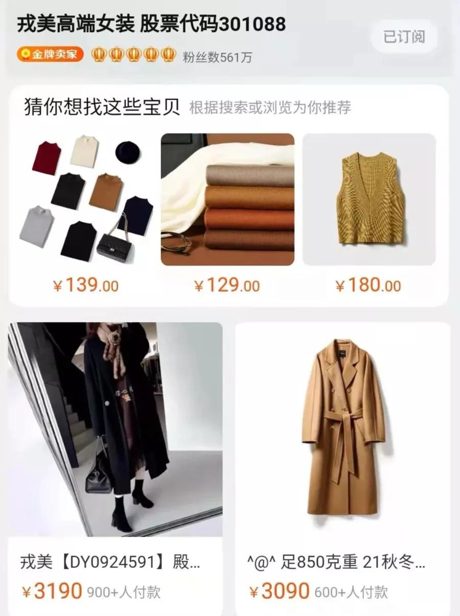 淘系女装上市,淘系女装第一股