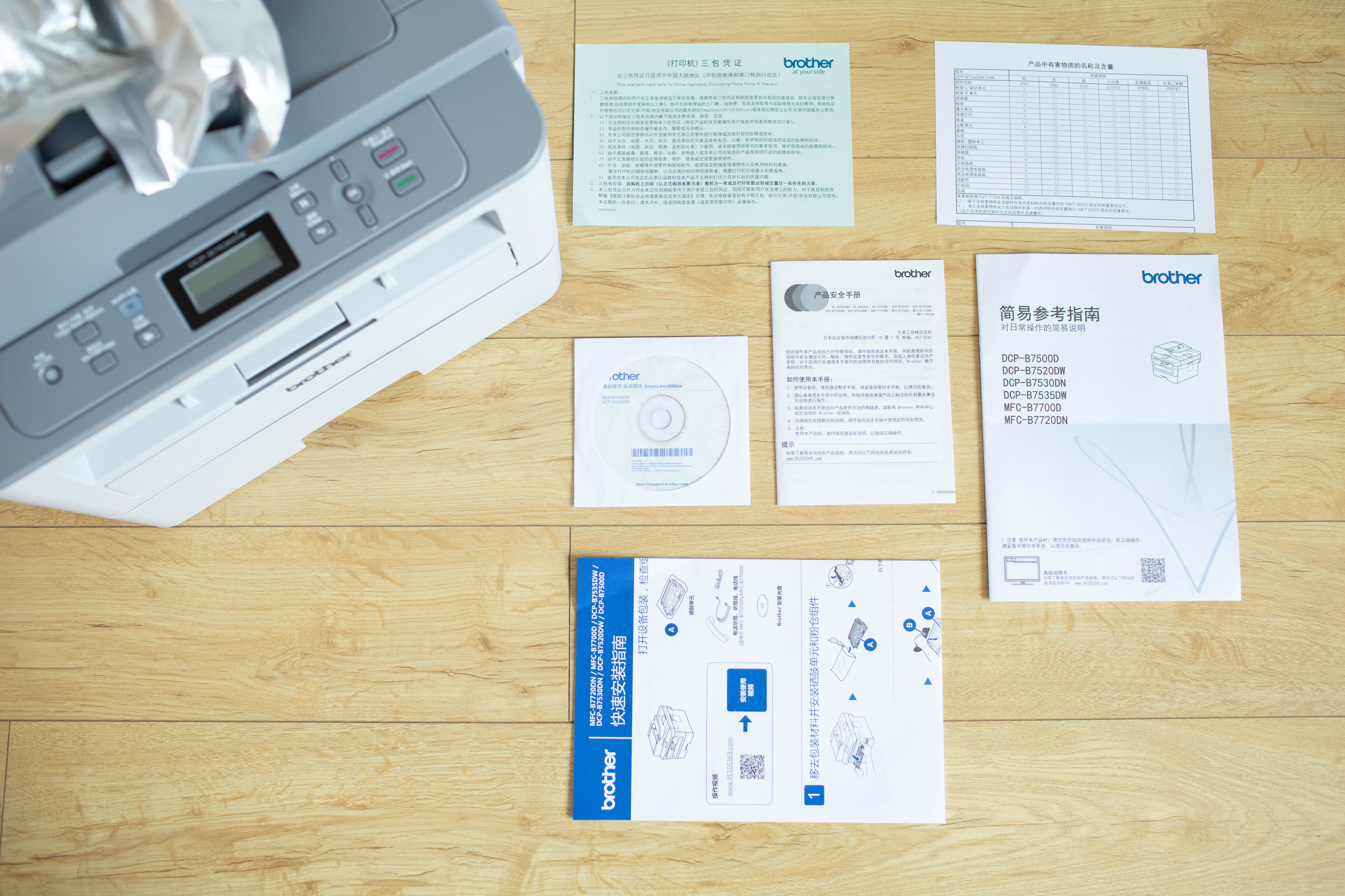 在家也能高效办公——兄弟DCP-B7535DW黑白激光一体机使用体验