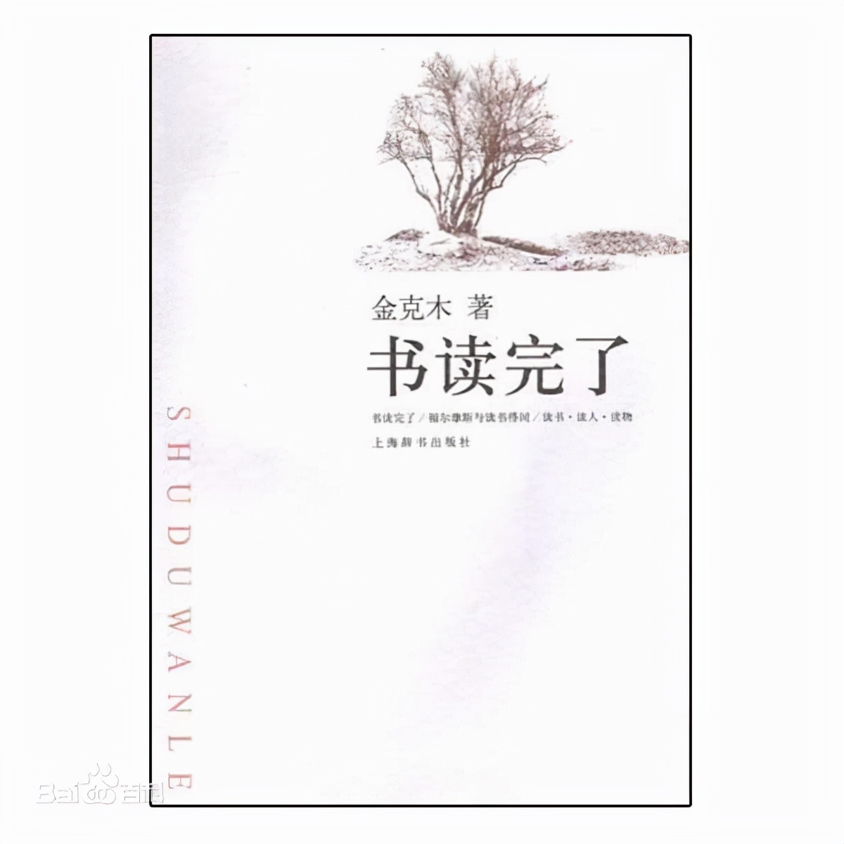 书读完了金克木全文下载,金克木著作