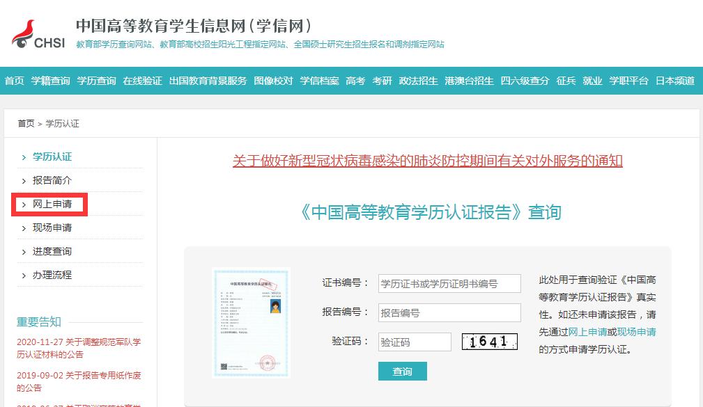 中国高等教育学历认证报告,学历认证报告编号在哪里找