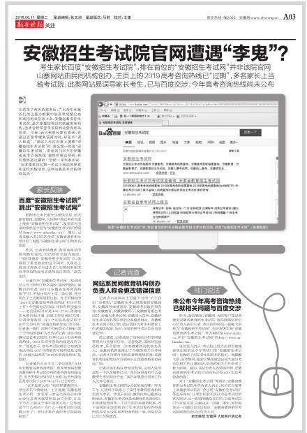 安徽招生考试院官网遭遇“李鬼”，所涉公司被罚5万元