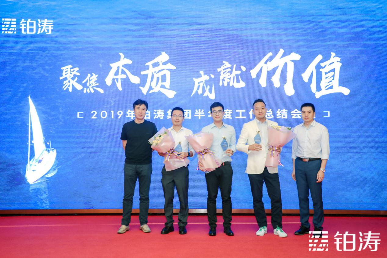 铂涛2019上半年总结会：贴近一线业务需求平台化实现靓丽业绩增长